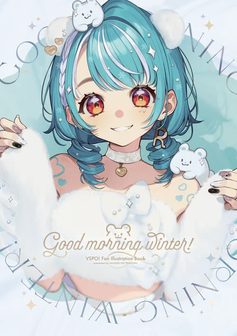 新刊とクリアファイルのデザインは夏に引き続き 雷雷公社のmingoちゃんにやっていただきました!!! 今回も素晴らしいデザインで本の質を爆上げしていただいております   