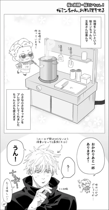 桜ミンちゃんのお料理