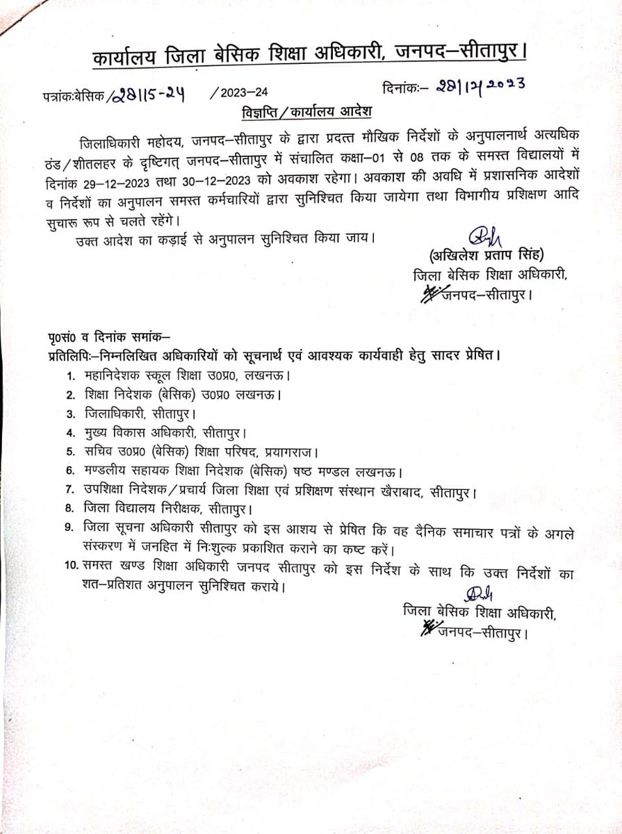 Triloki11713124's tweet photo. अत्यधिक शीतलहर के कारण पड़ोसी जनपद सीतापुर में भी अवकाश घोषित।
पूरे प्रदेश में शीतलहर को देखते हुए, सभी जनपदों के लिए प्���देश स्तरीय अवकाश घोषित कर देना चाहिए।।
धन्यवाद।🙏
@CMOfficeUP
@thisissanjubjp 
@UPGovt 
@DmKheri https://t.co/BAqYmj6rY8