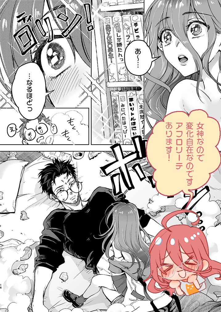 【R-18】ゴミ部屋に女神が降臨して20秒で(おっさんが)襲われる話(4/4)  全サンプルはPixivへ～! 【C103新刊】うちに女神様が住みついた件【創作男女】 | やごとき智 #pixiv 
