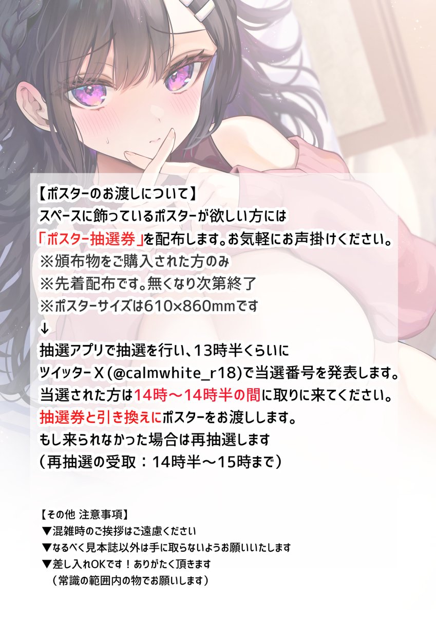 2日目東M-41a「カームホワイト」 今回は新刊のみの頒布です～ ポスター抽選ご希望の方は2枚目の画像をお読みください🙏  よろしくお願いいたします✨