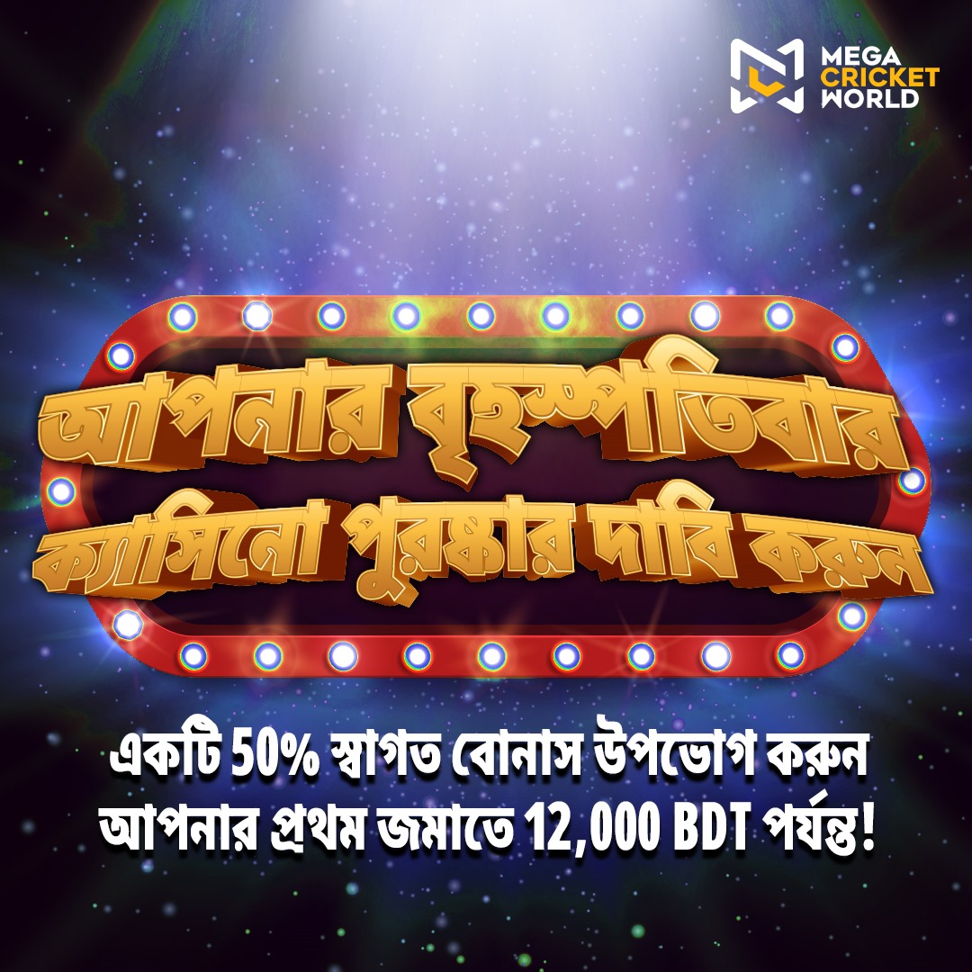mcworldsocial's tweet photo. আপনার বৃহস্পতিবার আরও সুন্দর হতে যাচ্ছে! একটি 50% ওয়েলকাম বোনাস মিস করবেন না – আপনার প্রথম ডেপোজিটে 12,000 BDT পর্যন্ত। এখনই আপনার বিশেষ সুবিধা দাবি করুন
🔗 https://t.co/xT3lmd3QLr
#SportsBonus #DepositandEarn #OnlineBonus #FirstDepositrewards #WelcomeBonus #megacricketworld https://t.co/kVAL0V4230