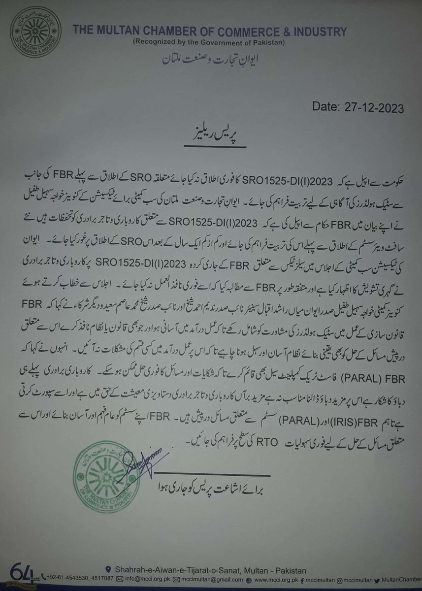 The Multan Chamber of Commerce & Industry (@multanchamber) on Twitter photo 