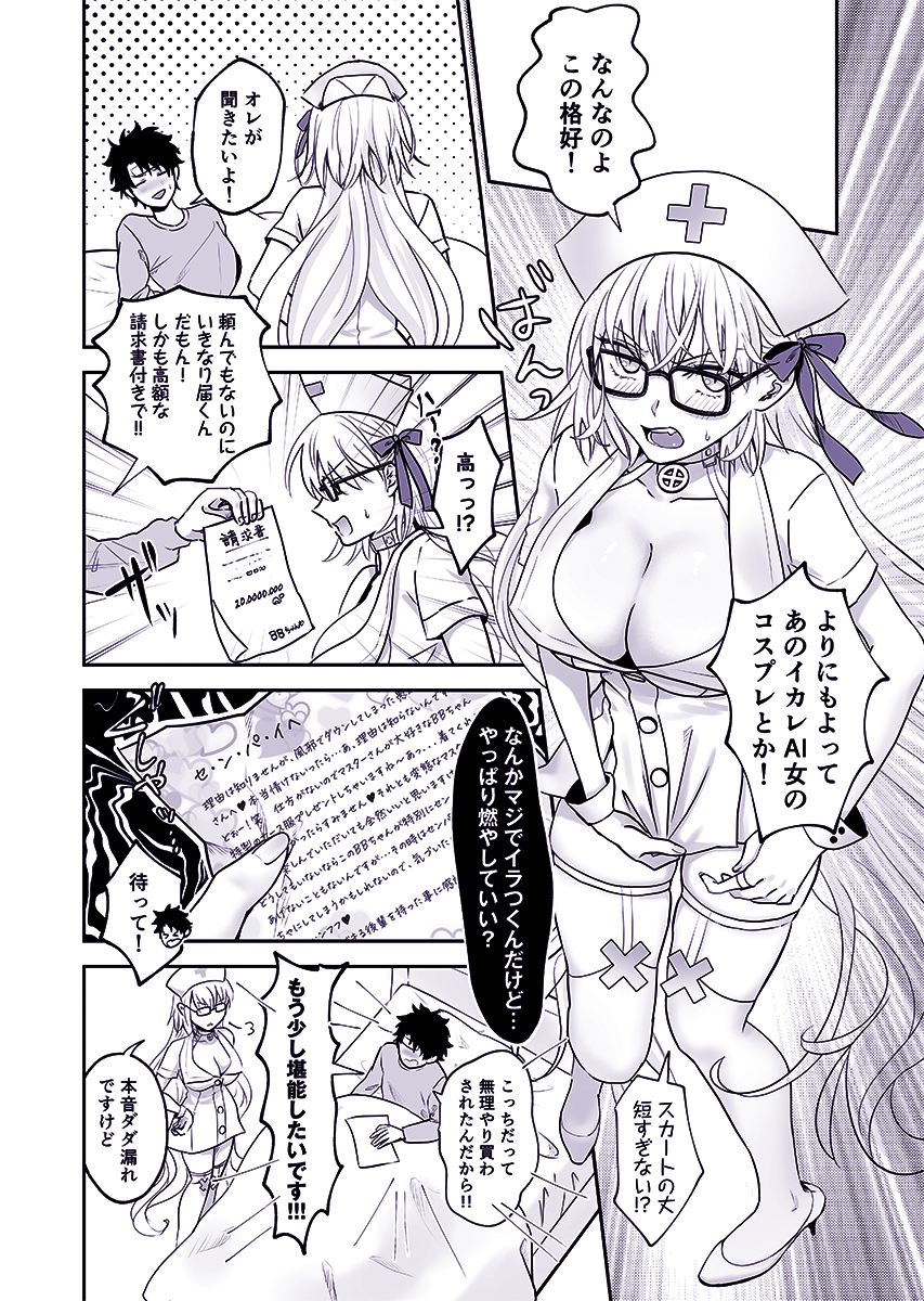 C103(ぐだ邪ン本 R18)サンプル。マスターに風邪をひかせてしまったオルタちゃんがお詫び?にBBちゃんのナースコスをしてすけべするといういつもの内容のない話😄今回も変わらず好き勝手にイチャイチャさせております...pixivにもう少しサンプルあげてます〜!! 通販は🍈さんに依頼します。