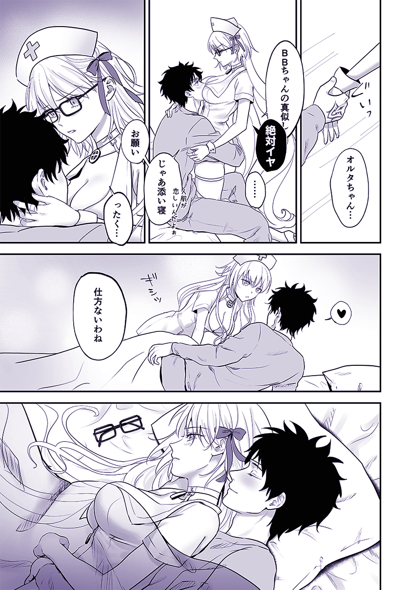 C103(ぐだ邪ン本 R18)サンプル。マスターに風邪をひかせてしまったオルタちゃんがお詫び?にBBちゃんのナースコスをしてすけべするといういつもの内容のない話😄今回も変わらず好き勝手にイチャイチャさせております...pixivにもう少しサンプルあげてます〜!! 通販は🍈さんに依頼します。