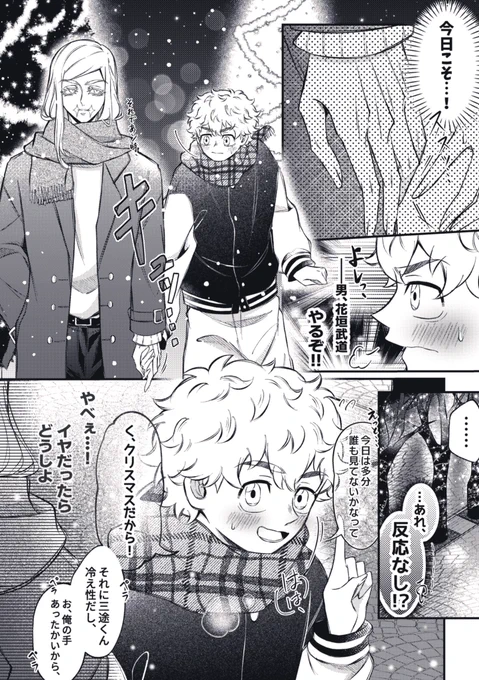 サン武 🎄  初めて二人で過ごすクリスマス (なんだかんだ二人とも浮かれてる)