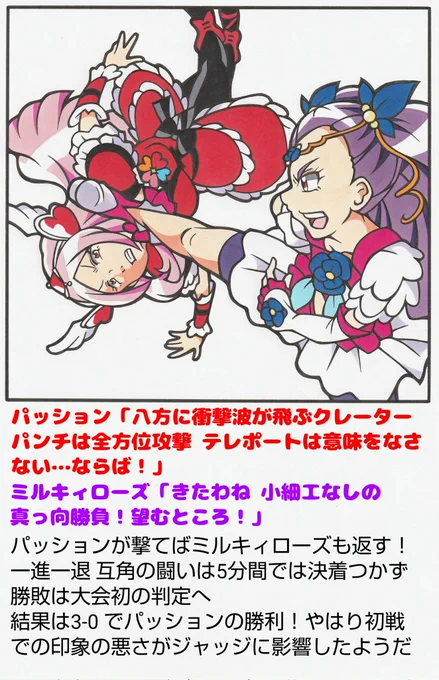 プリキュア最大トーナメント⑲
準々決勝 第二試合 