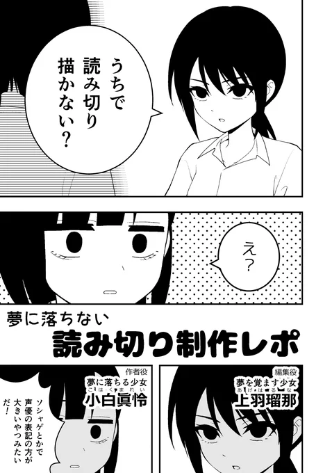 読切漫画と冬コミのお知らせです。  実は来年の春頃、商業誌に読み切り漫画を載せていただくことになりました!詳しくはまたお知らせします。  そしてその読切制作の簡単なレポ漫画を冬コミで頒布したいと思います!よろしくお願いします!  #C103 #コミケ103 #コミックマーケット103 #百合漫画 #創作