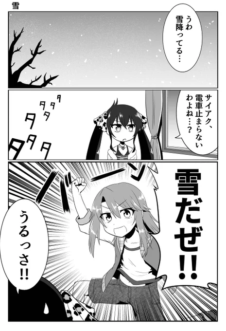 寒いぜ