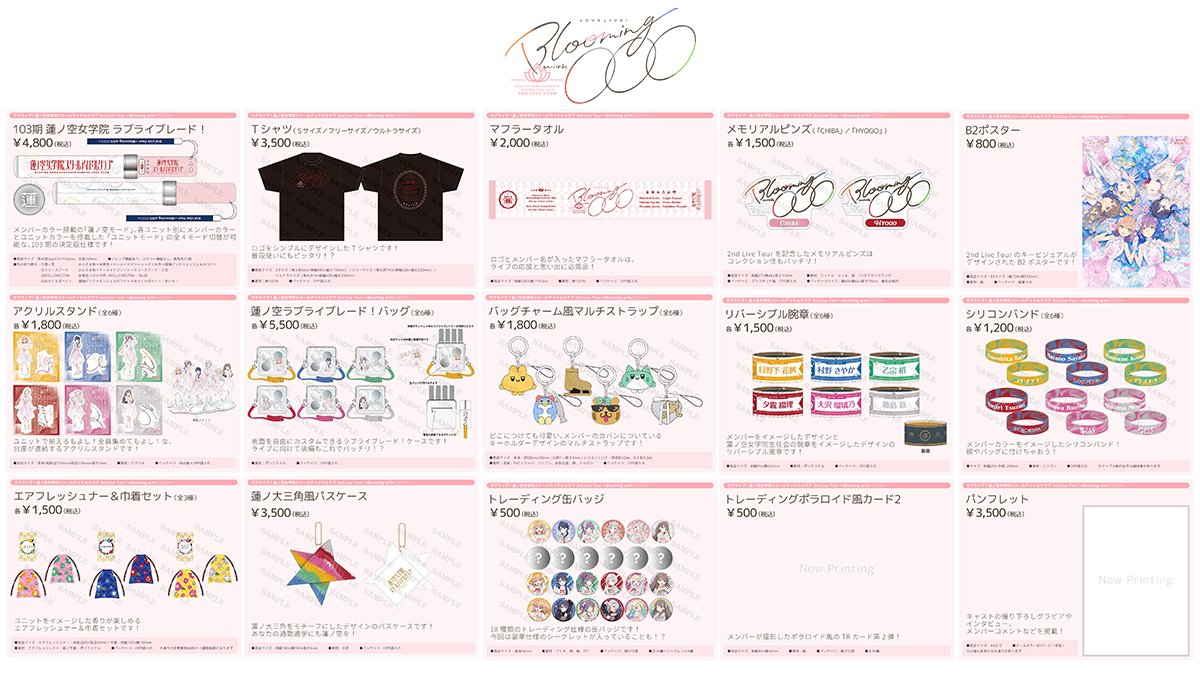 🪷ライブグッズ情報🪷 #蓮ノ空 女学院スクールアイドルクラブ 2nd Live