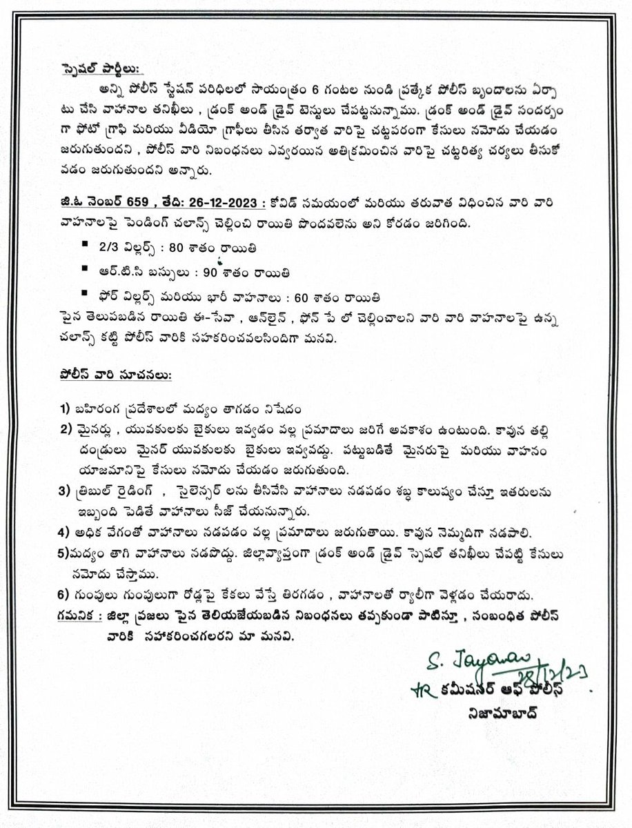 నూతన సంవత్సరం వేడుకలపై పోలీసు వారి సూచనలు తప్పకుండా పాటించాలి: ఎస్. జయ్ రామ్ (అదనపు డిప్యూటి కమీషనర్ ఆఫ్ పోలీస్)