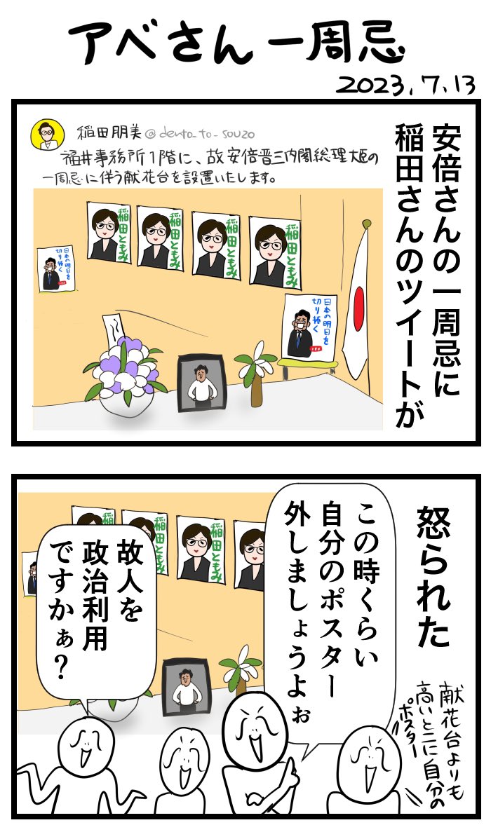 #令和の歴史教科書 #2023年を振り返る 
アベさん一周忌 