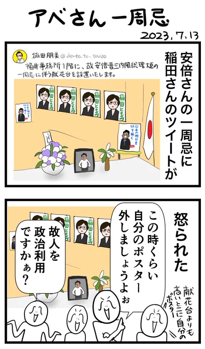 #令和の歴史教科書 #2023年を振り返る 
アベさん一周忌 