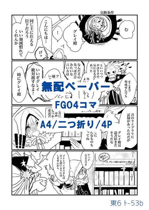 おまけでFGOの4コマペーパーがつきます 