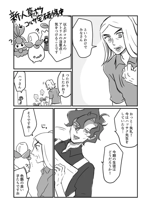 美術4研修漫画 