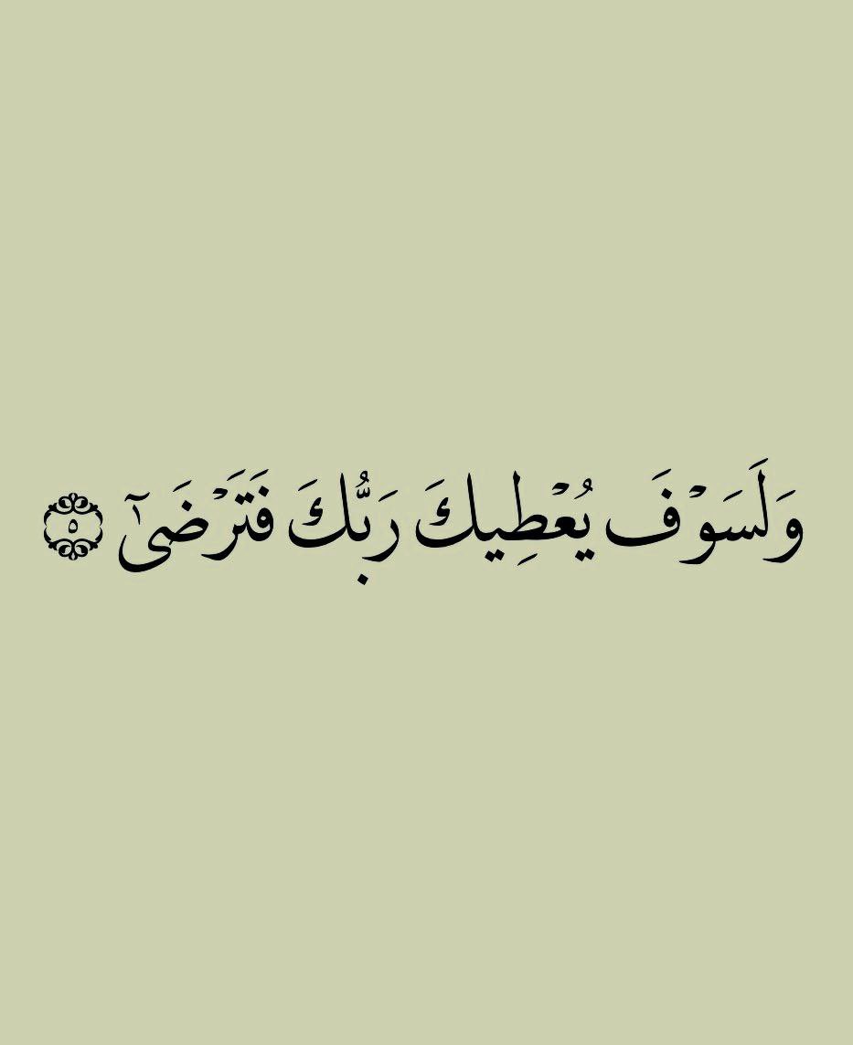 ii_e19's tweet photo. بشاره اليك من القرآن ❤️ https://t.co/Zl9IxjAeOM