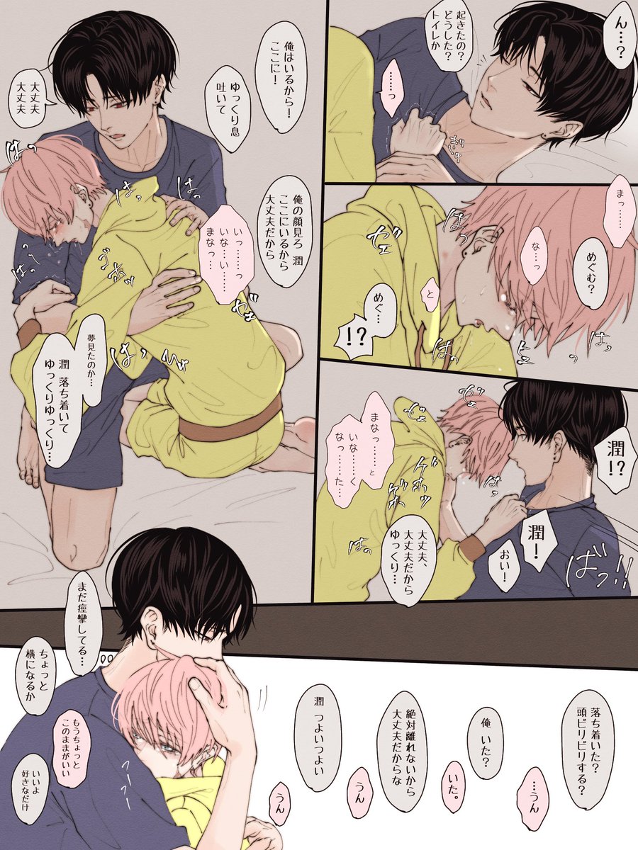 最近フォローしてくださった方向けに説明すると、小さい頃からふたりだけのおまじないがあって泣き虫めぐが泣くたびに真斗が「めぐむつよいつよい」っておでこにちゅーしてくれて、これでいつもめぐは安心して泣き止んでました… 