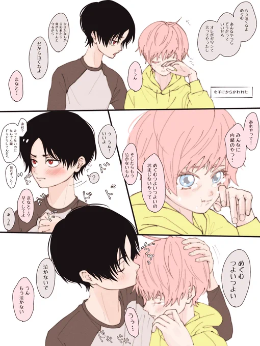 最近フォローしてくださった方向けに説明すると、小さい頃からふたりだけのおまじないがあって泣き虫めぐが泣くたびに真斗が「めぐむつよいつよい」っておでこにちゅーしてくれて、これでいつもめぐは安心して泣き止んでました… 