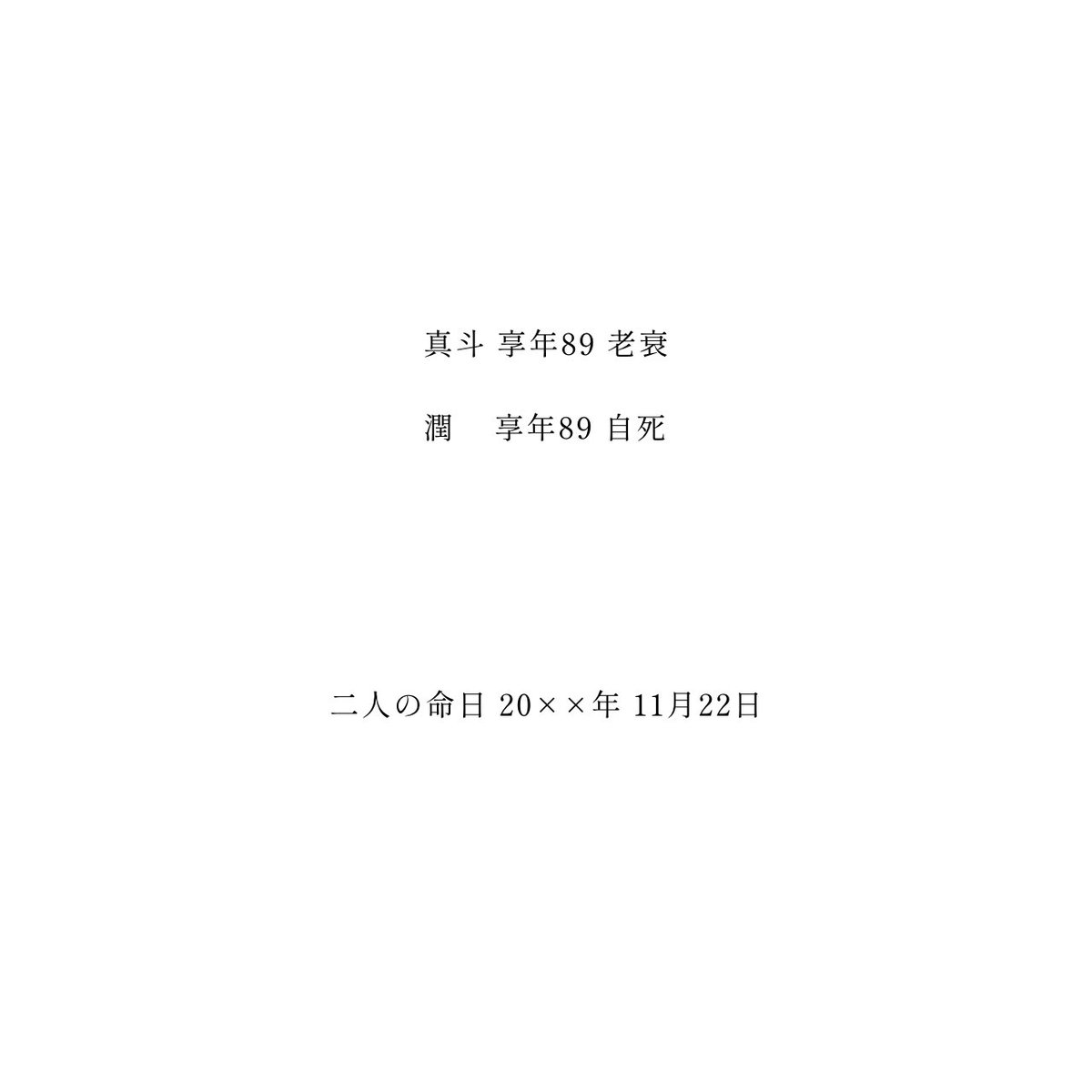最近フォローしてくださった方向けに説明すると、小さい頃からふたりだけのおまじないがあって泣き虫めぐが泣くたびに真斗が「めぐむつよいつよい」っておでこにちゅーしてくれて、これでいつもめぐは安心して泣き止んでました… 