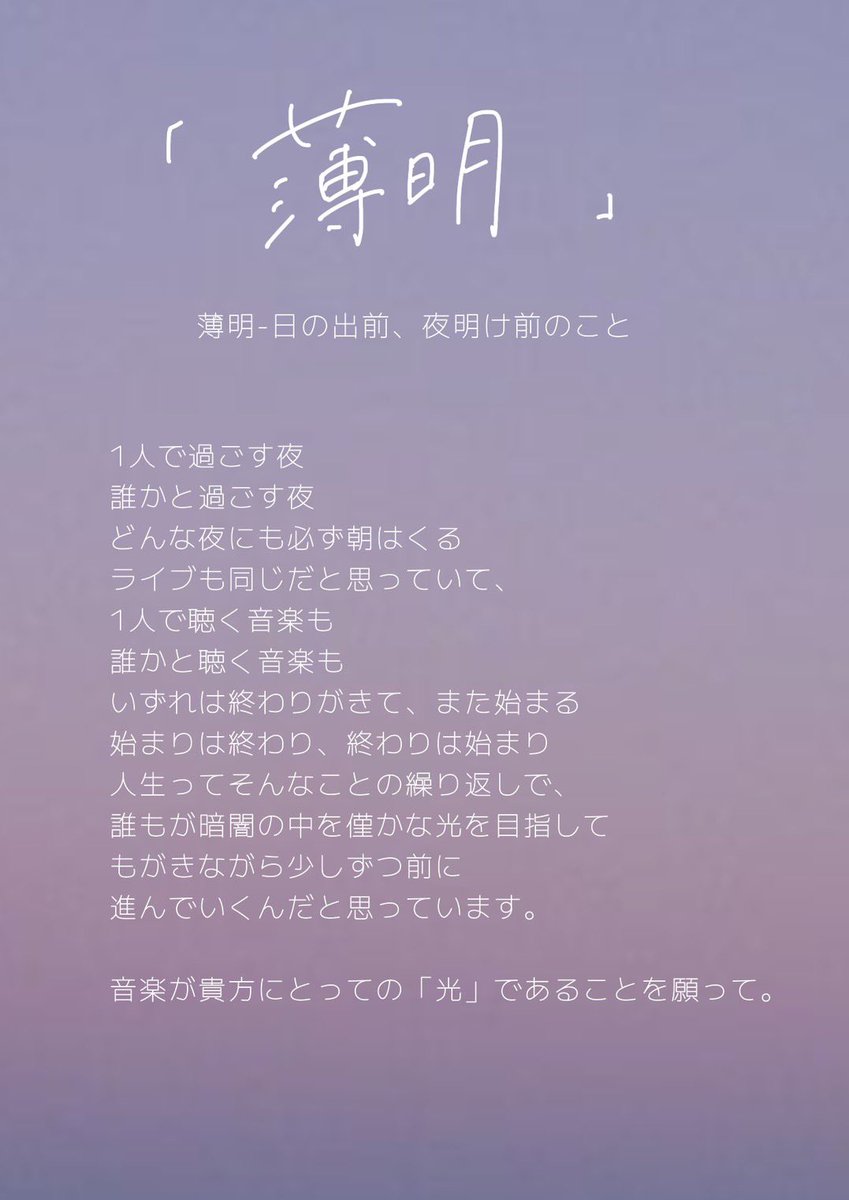 タイトルの“薄明”について𓈒 𓂂𓏸
