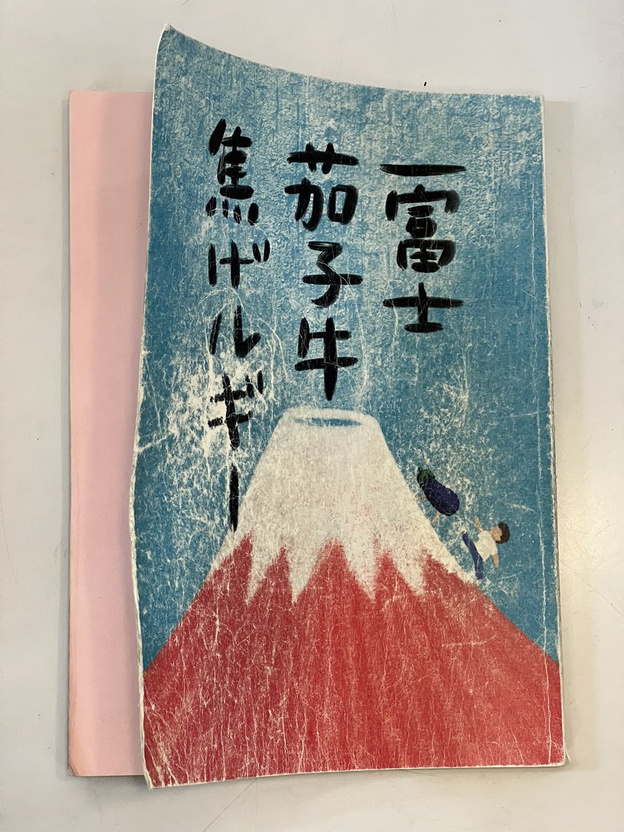 こたちゃんの台本、努力と手汗が染み込んでめちゃ泣けるやん😭破れるんちゃうかと思うくらい力いっぱい握りしめて熱演してくれてありがとうね!こた担(呼び方あってる?)のみなさんにも暖かく接していただけてうれしかったです!応援ありがとうございました✨
#一富士茄子牛焦げルギー #岡﨑彪太郎