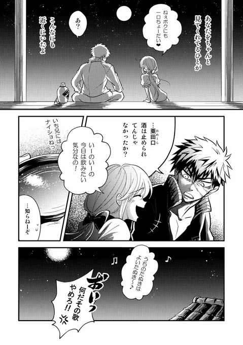 うちの粟田口短刀はかつて「体は童子ですからな」と飲酒を禁じられていた時期があったのです、守ってる奴ほとんどいなかったのはさておき。乱ちゃんは皆の前では甘いお酒飲むけど辛口とかも本当は好き。