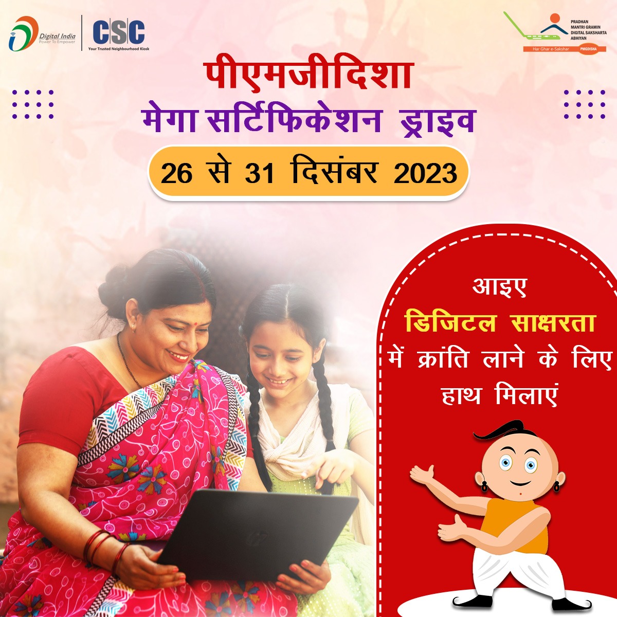 PMGDISHA tweet media