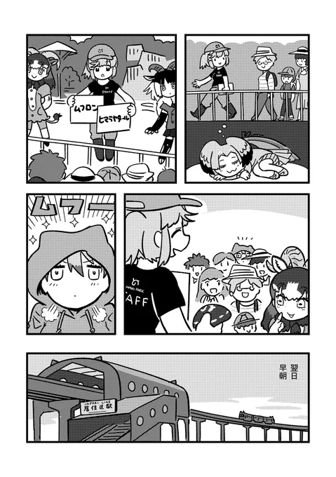 バックヤード (2/2) #けものフレンズ