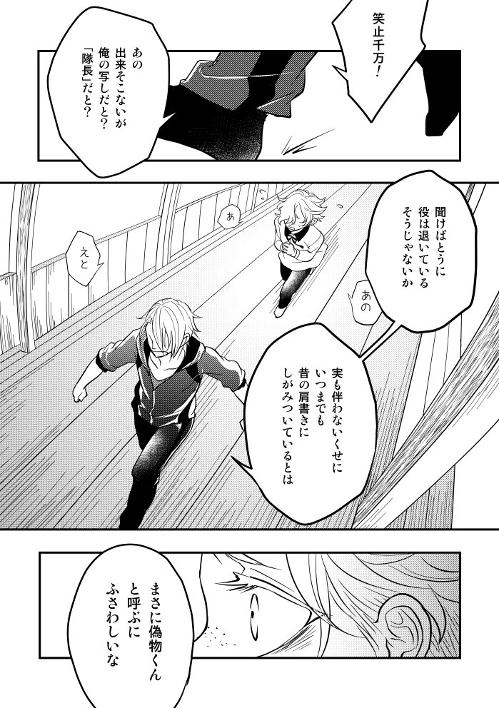 ちょうど長義の実装から半年後くらいのお話でした。出来そこないとかボロクソ言ってるけど、ズンドコの長義に関してはお前もひとの事言えないからな!!って盛大に叫んでやりたい(笑) 