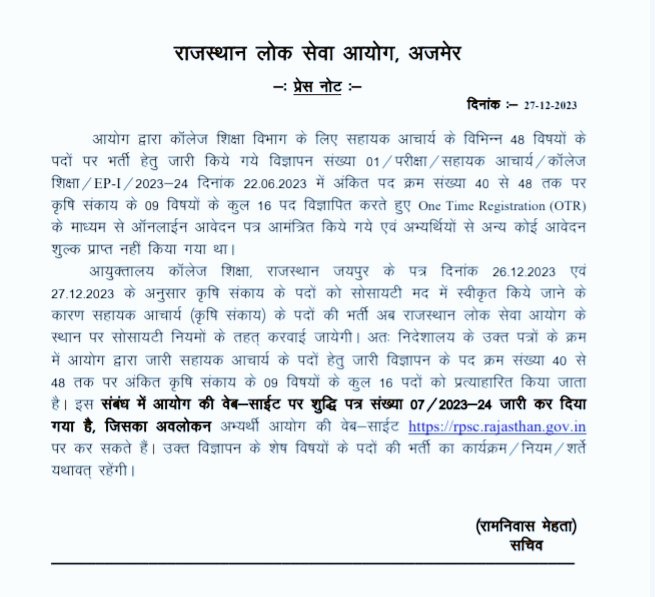 RPSC Press Note Release
