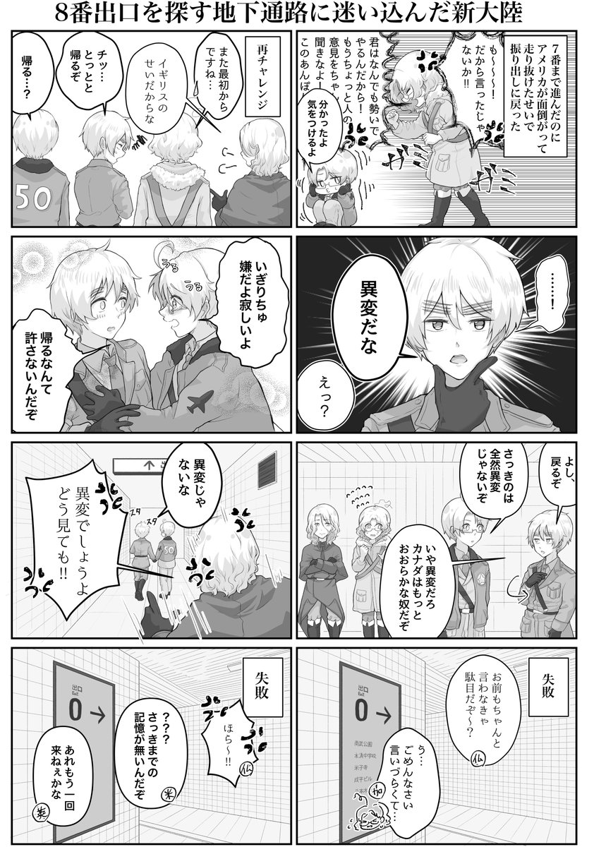 mitcheyAPH's tweet photo. 8番出口を探す地下通路に迷い込んだ新大陸家族 https://t.co/yvz2aeFsOl