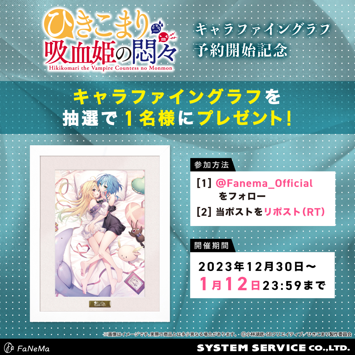 Fanema_Official's tweet photo. 【フォロー＆リポストキャンペーン】【第1弾】
TVアニメ『#ひきこまり 吸血姫の悶々』予約開始記念

／
キャラファイングラフ
抽選で1名様に #プレゼント🎁
＼

1️⃣@Fanema_Official を #フォロー
2️⃣本投稿を #リポスト(RT)
✅締切1/12(金)迄

🔻商品
https://t.co/YNwuXxT2Bg

#FaNeMa
#ひきこまりinfo https://t.co/F9i3mVo4XI
