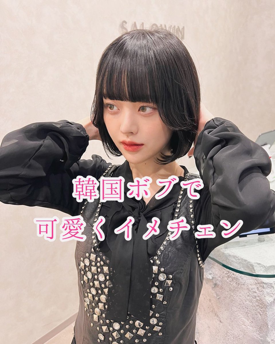 【韓国風ボブ】
可愛くて人気です❤️‍🔥