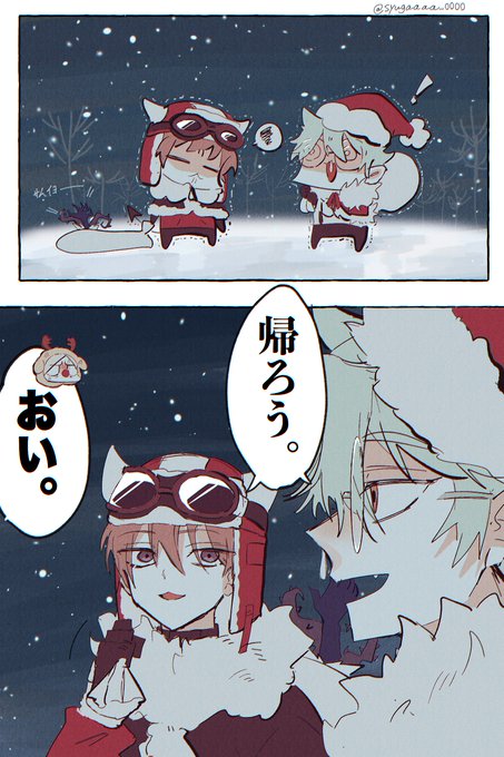 #wrwrdFA 
⚠️捏造表現⚠️
めりくり🎅(遅刻) 