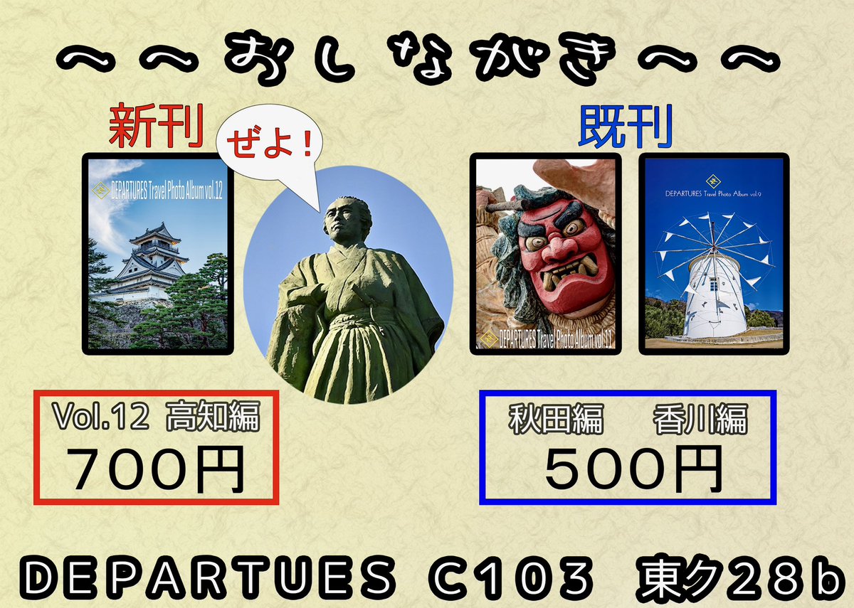 Departures_web's tweet photo. やっとお品書き作りました。
拡散宜しくお願い致しますm(_ _)m

旅行写真サークルDEPARTURES
東3ク28bにて12/31（日曜）、新刊頒布予定です。

#C103
#お品書き https://t.co/KAEV0YQ972