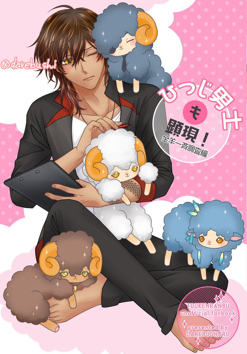 🐑ひつじ男士本🐑新刊&既刊(再販)予約受付中 伽羅ちゃん(と貞ちゃん)が全羊の調査に向かう話です。 新刊&既刊で京極ちゃんまでの107振り男士が登場。 ※どちらも1/22までのご予約分を参考に最小限の部数だけ印刷予定です。 とらのあな→https://ecs.toranoana.jp/joshi/ec/item/040031125780 BOOTH→ 続