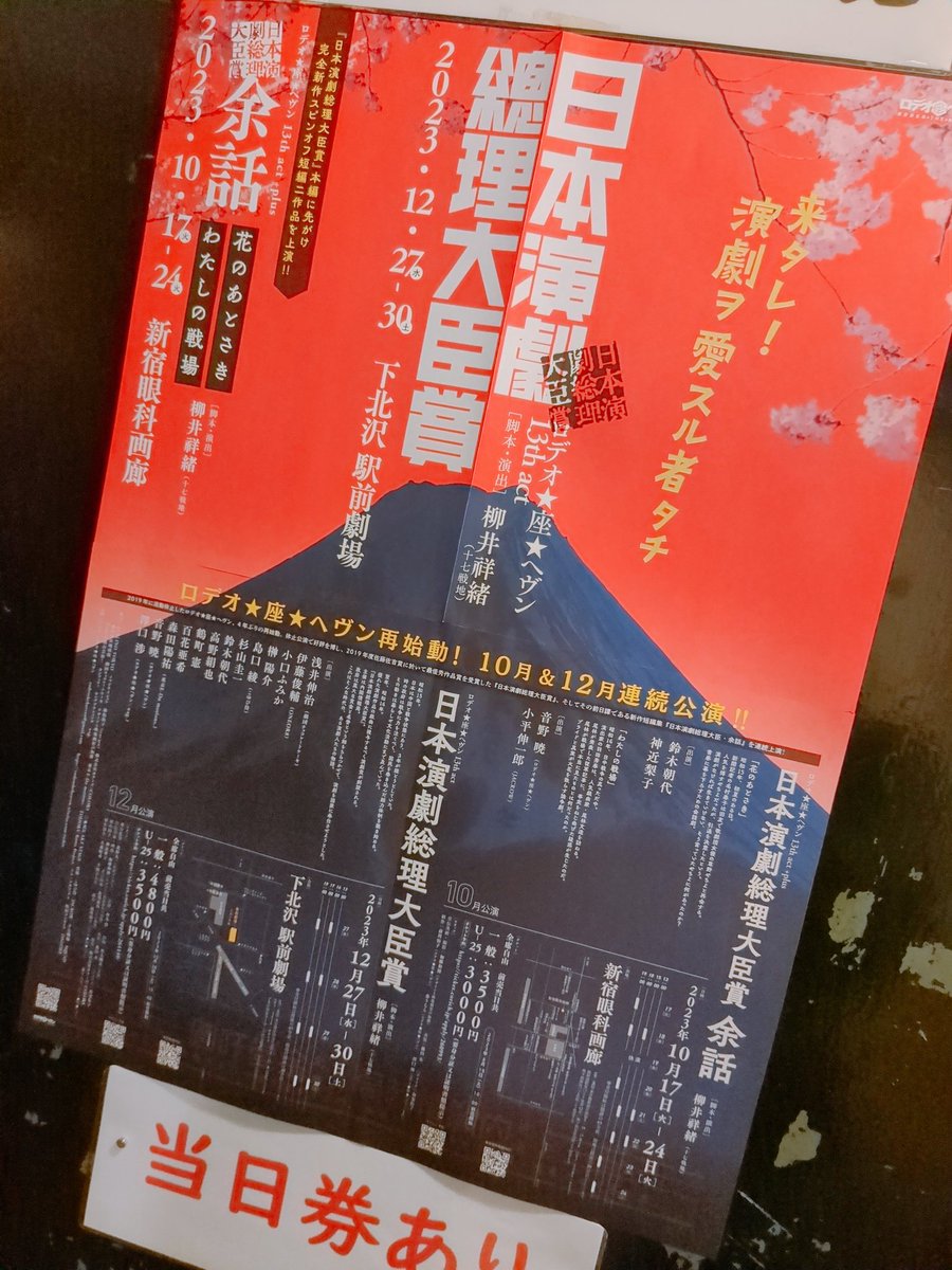 kuman0m1's tweet photo. フォロワーにおすすめいただいてた日本演劇總理大臣賞を当日券で滑り込み観劇してきました
とてもいい時期に観れたと思います
これて良かった〜〜〜！！！！ https://t.co/u4t0m5hU1v