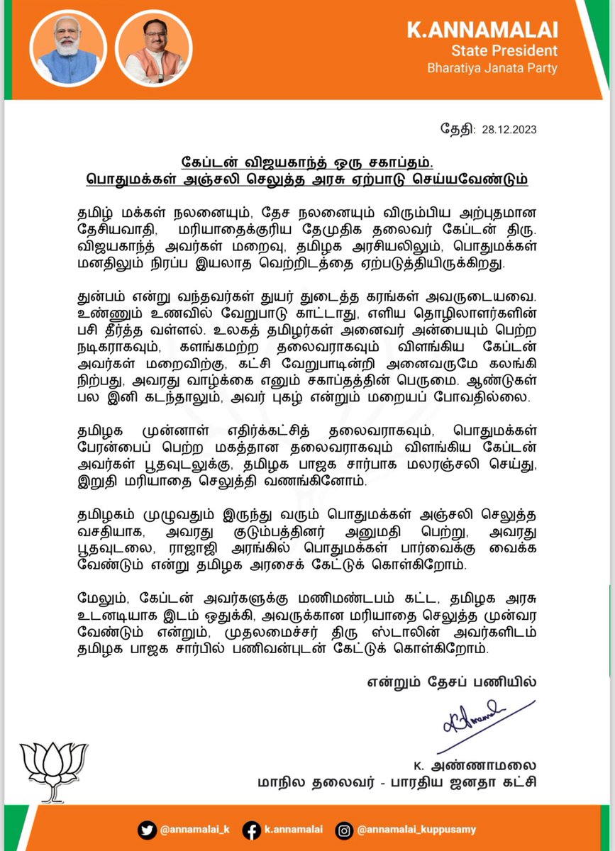 annamalai_k's tweet image. கேப்டன் விஜயகாந்த் ஒரு சகாப்தம். 

பொதுமக்கள் அஞ்சலி செலுத்த அரசு ஏற்பாடு செய்யவேண்டும்.