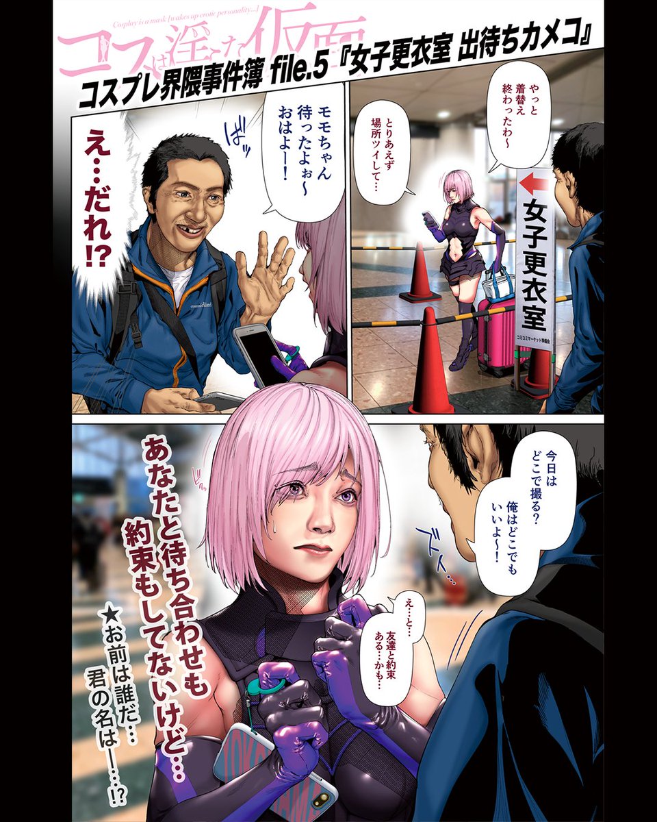 明日からは…

『コミケ!となコス!』

だからまたコスプレ界隈事件簿まとめ
置いておくぞぉぉぉ🥳📸🔥 