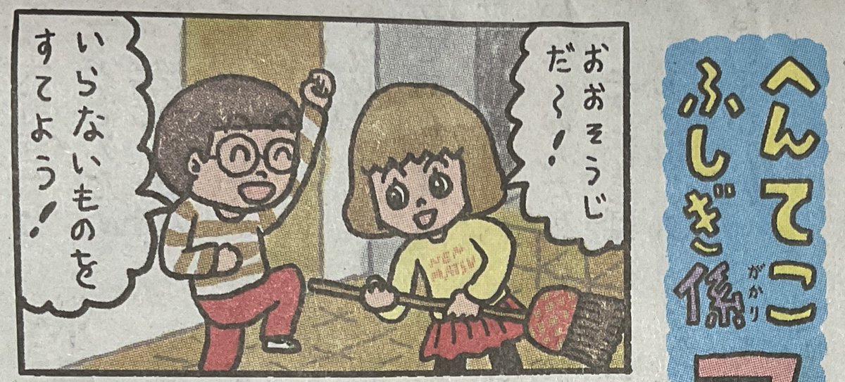 今日の朝日小学生新聞に4コマ載ってました。毎週木曜日です! 