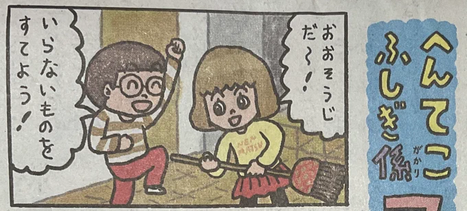 今日の朝日小学生新聞に4コマ載ってました。毎週木曜日です! 