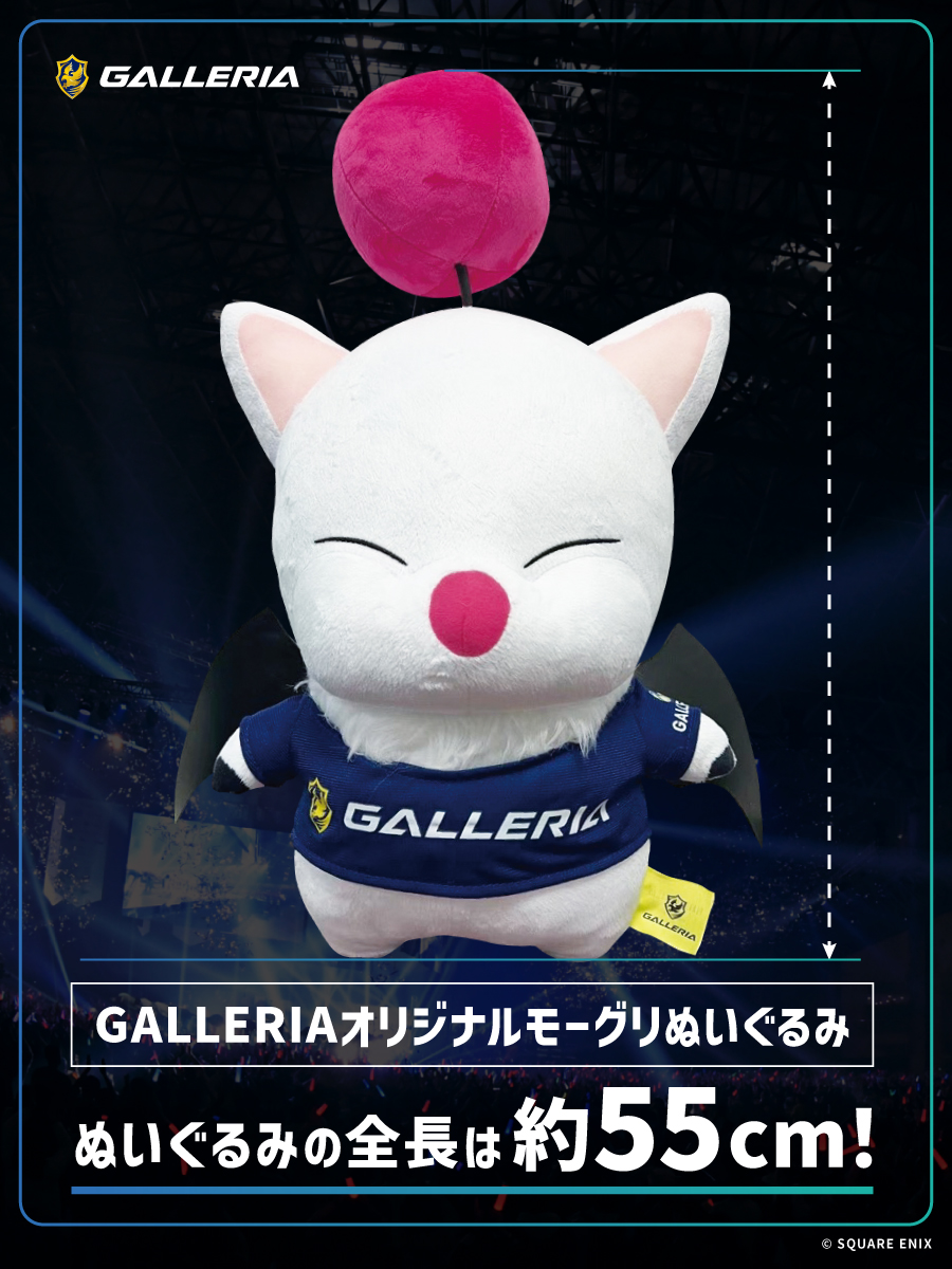 ガレリア モーグリぬいぐるみ おまけ付き ガレリア モーグリぬいぐるみ