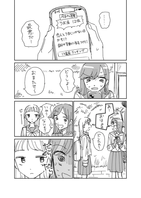 占いを信じすぎる子
#創作漫画 #創作百合 