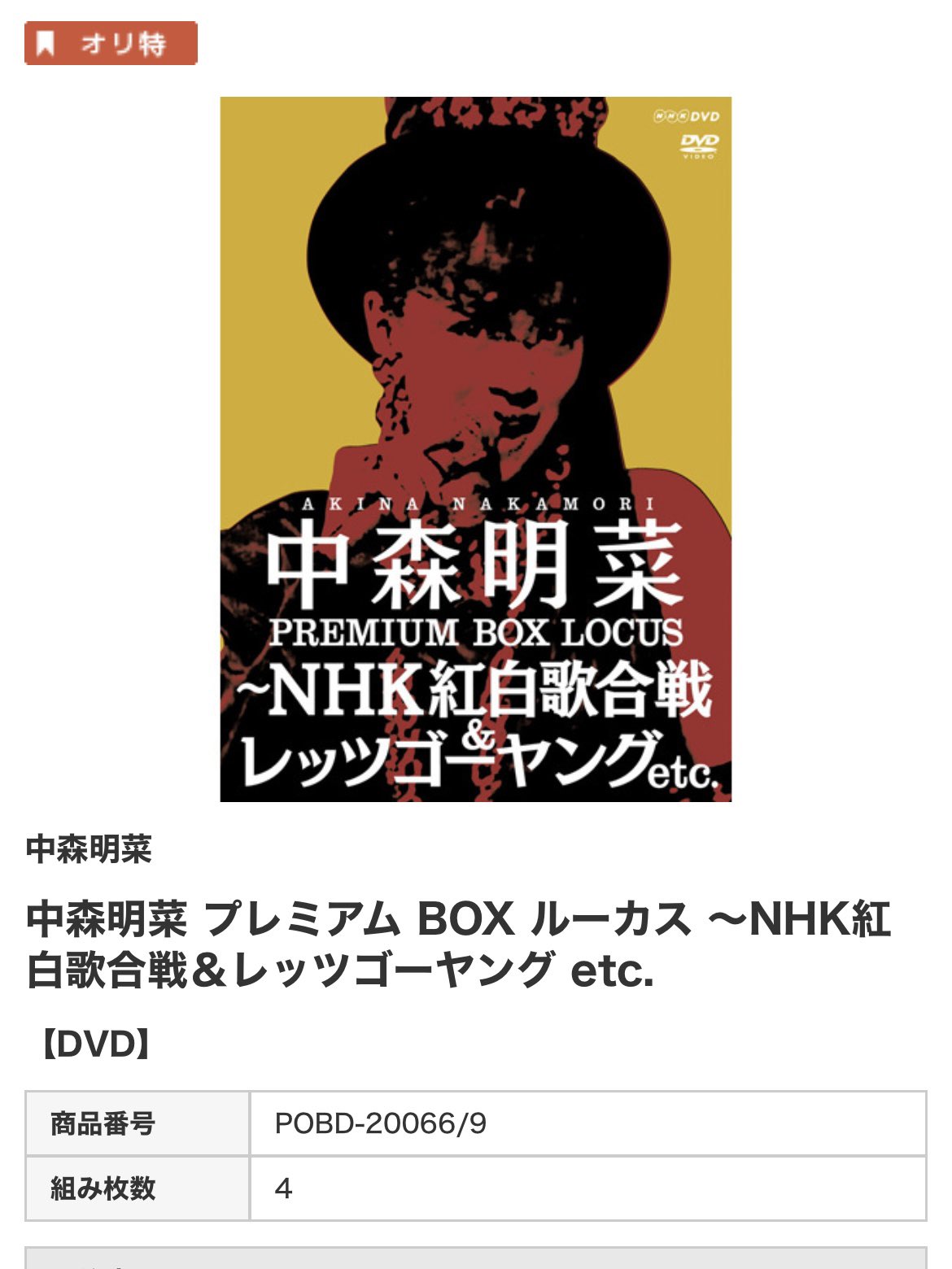 Amazon.co.jp: 中森明菜 プレミアム BOX ルーカス ~NHK紅白歌合戦 & レッツゴーヤング etc. [DVD] [DVD] :  おもちゃ