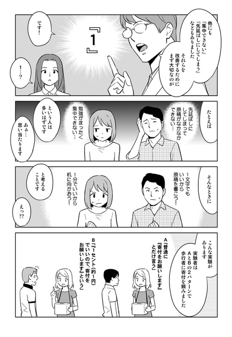 ADHDの先延ばし症状は「一分」で改善する!という話(1/2) #ADHDのパワー系ソリューション