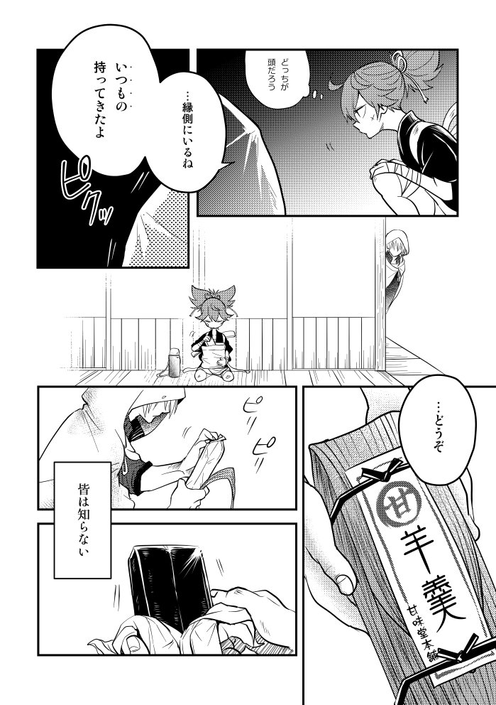 羊羹1本食いはどうしても描きたかった場面だけど、最後を見た友人が「それ、食いかけやん…」と呟いたの思い出して未だに笑ってしまう。食うもあげるも堂々とやればいいのに(しまった口をつける前に分けてやるべきだったか)(今更遅いな、だがしかし…)と悶々とするのがうちの隊長。 