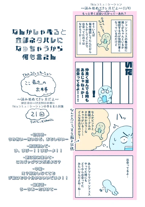 「Thisコに出会って2ヶ月、こんなんなっちまったよ…」っていう記録(2～4枚目はネタバレあるのでワンクッション→