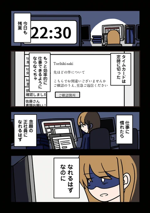 正社員に憧れて派遣になったけど、入った会社がブラック企業でうまく使われちゃった話1/6
#漫画がよめるハッシュタグ 