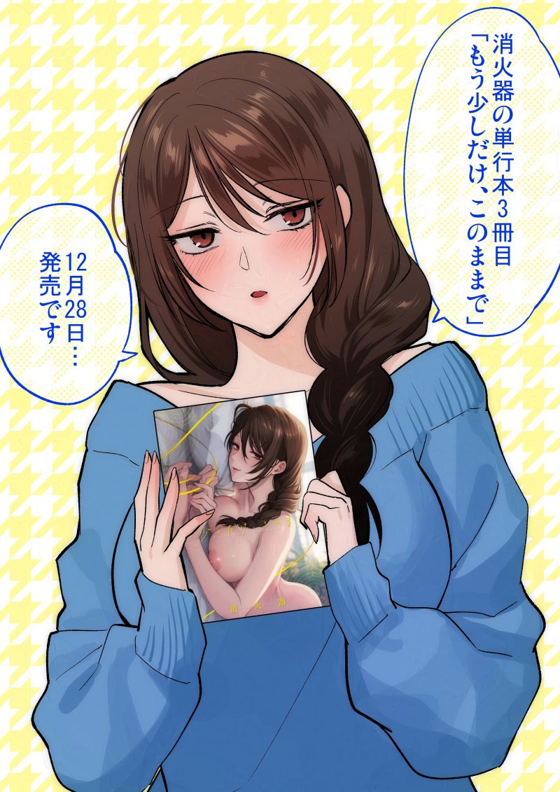 単行本「もう少しだけ、このままで」本日発売しました!是非よろしくお願いします～
収録作品「笑顔の作り方」「愛情の抱き方」「約束の交し方」より風見夕子さん! 