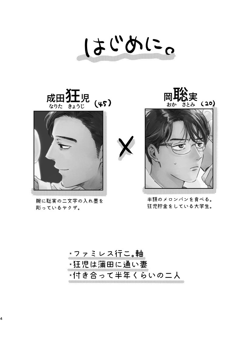R18狂聡(WEB再録)①